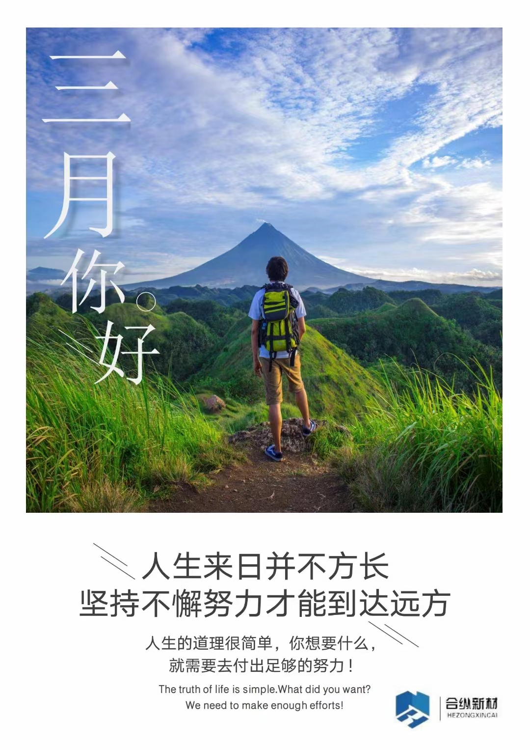 三月不努力，四月徒傷悲
