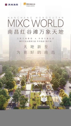 全國第五座、華中首座萬象天地落座南昌，助推城市房地產(chǎn)開發(fā)經(jīng)營新格局