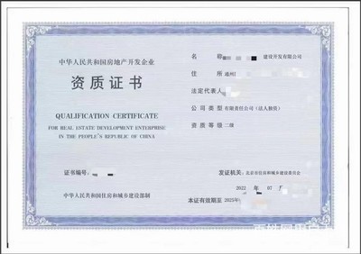 房地產(chǎn)開發(fā)二級(jí)資質(zhì)轉(zhuǎn)讓指南