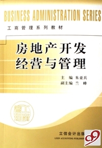 《房地產(chǎn)開(kāi)發(fā)經(jīng)營(yíng)與管理》學(xué)習(xí)指南 為何二手書(shū)是明智之選