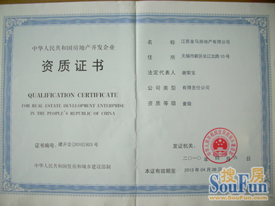 無(wú)錫本土企業(yè)再攀高峰 江蘇金馬成功晉升房地產(chǎn)開(kāi)發(fā)一級(jí)資質(zhì)