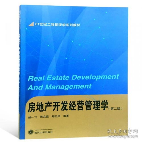 春節(jié)后發(fā)貨 房地產(chǎn)開發(fā)經(jīng)營管理學(xué)在實踐中的應(yīng)用與挑戰(zhàn)