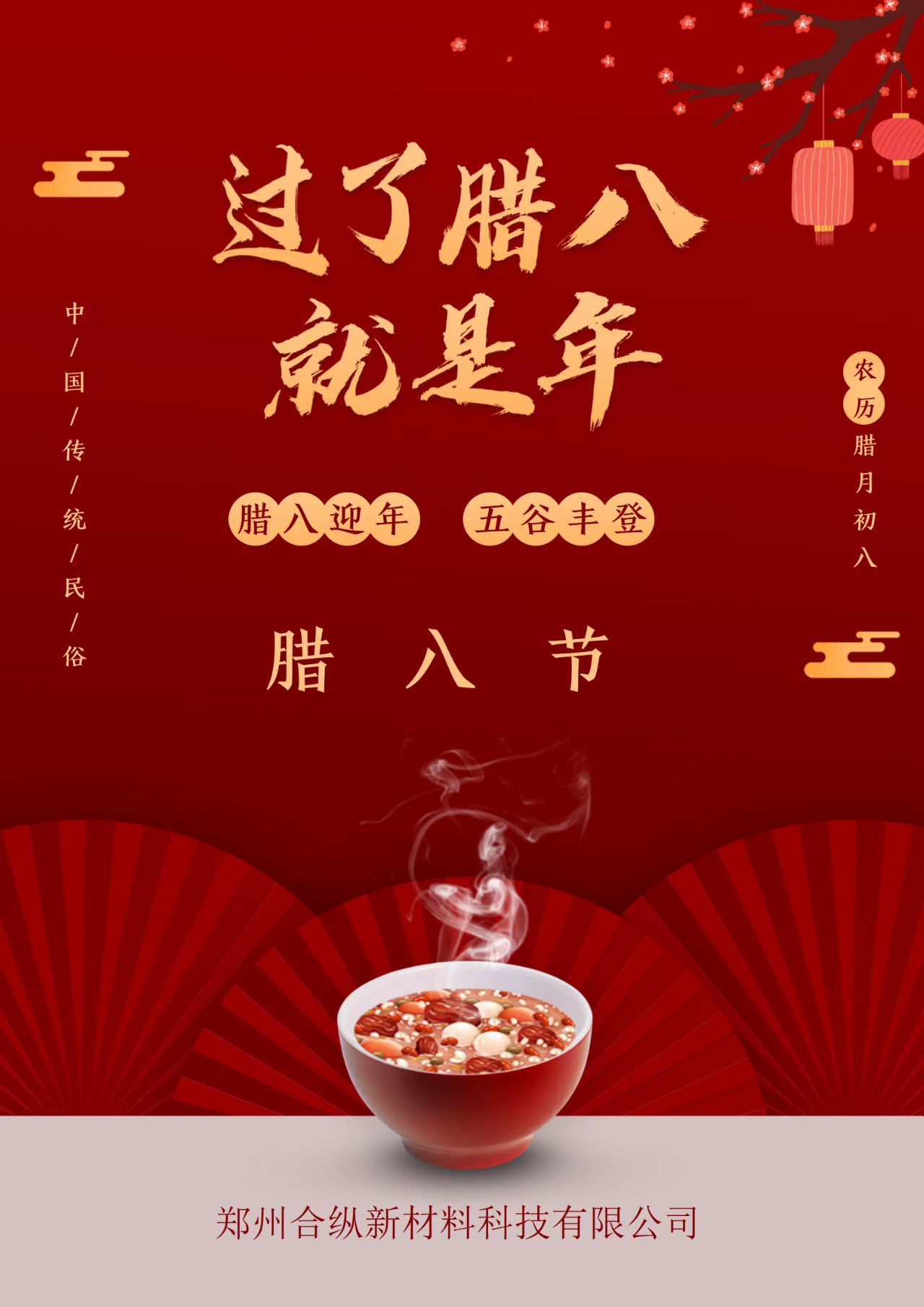 濃情臘八，情暖意長(圖2)
