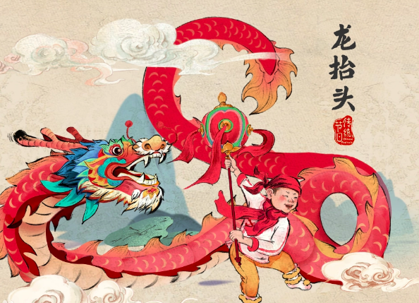 二月二，龍?zhí)ь^(圖2)