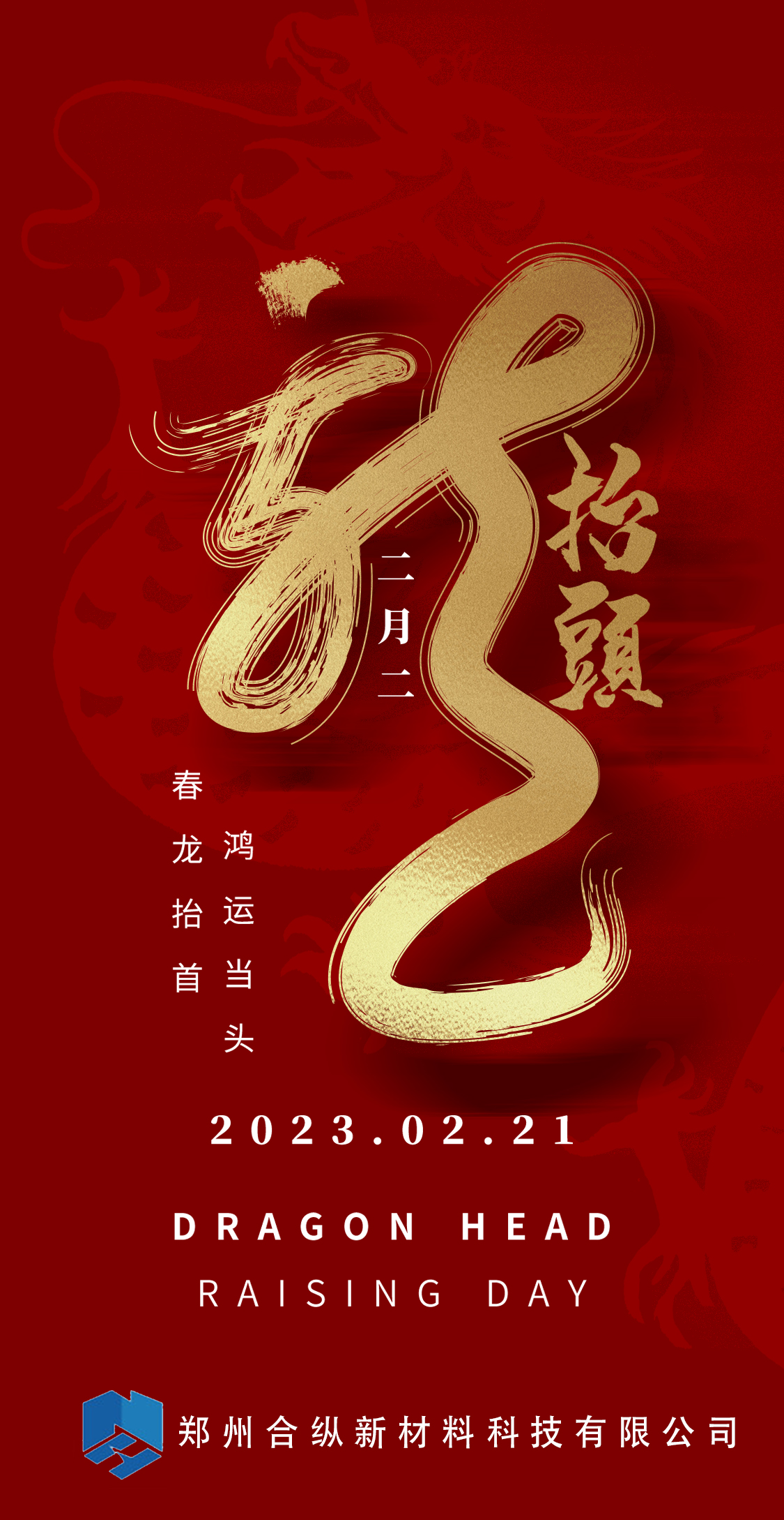 二月二，龍?zhí)ь^(圖1)