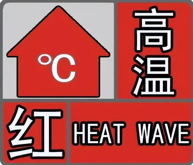 河南持續(xù)高溫，熱熱熱(圖1)